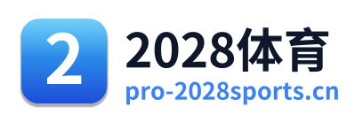 2028体育